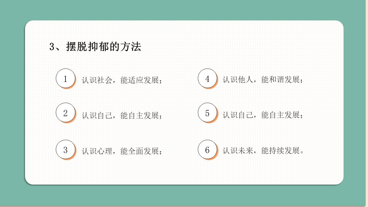 心理健康 (10).pptx